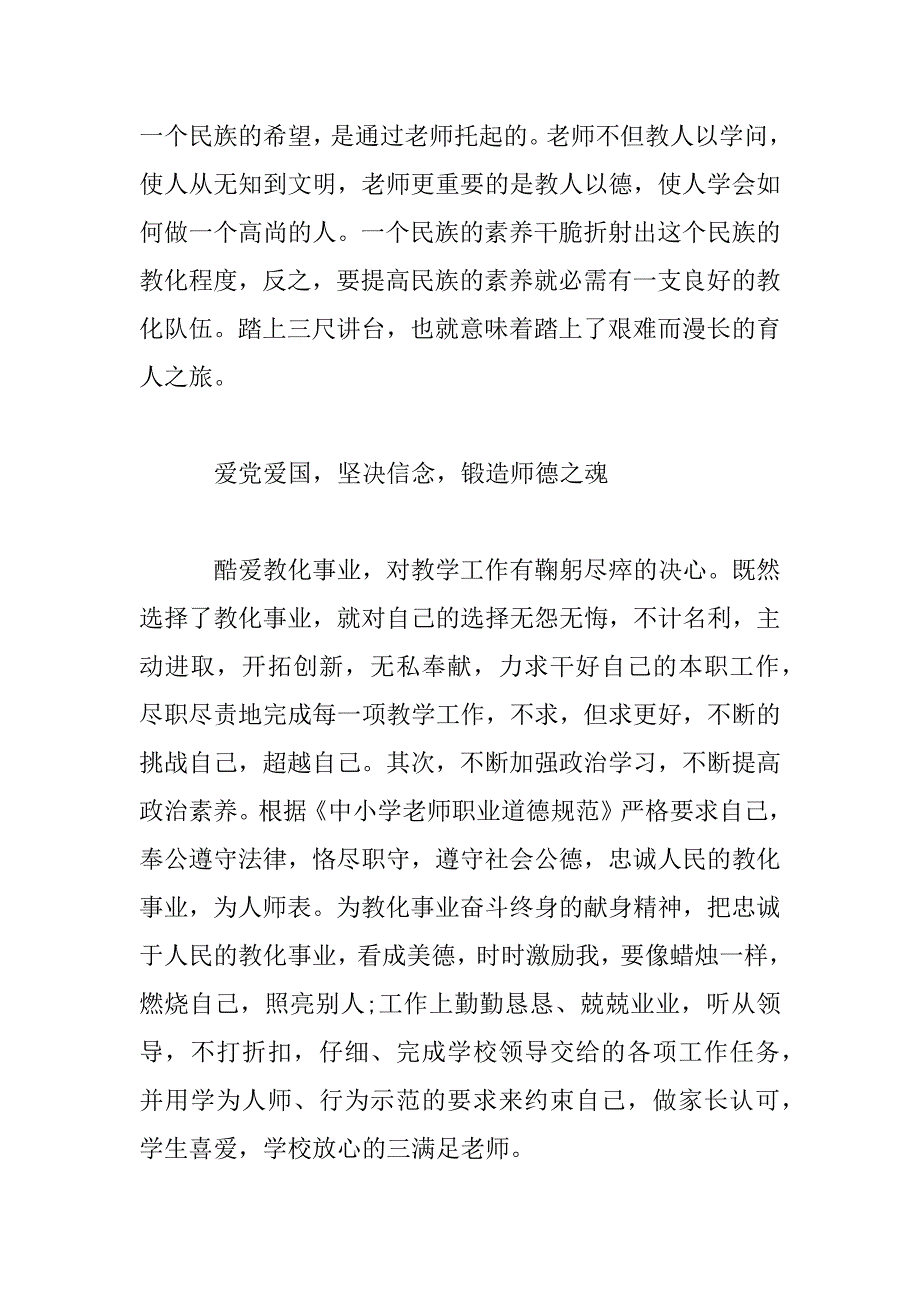 2023年教师队伍作风纪律教育心得感想_第2页