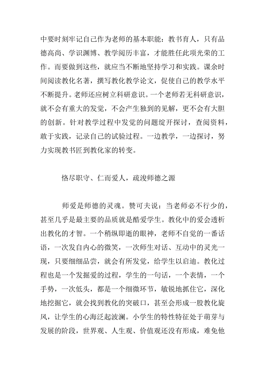 2023年教师队伍作风纪律教育心得感想_第4页