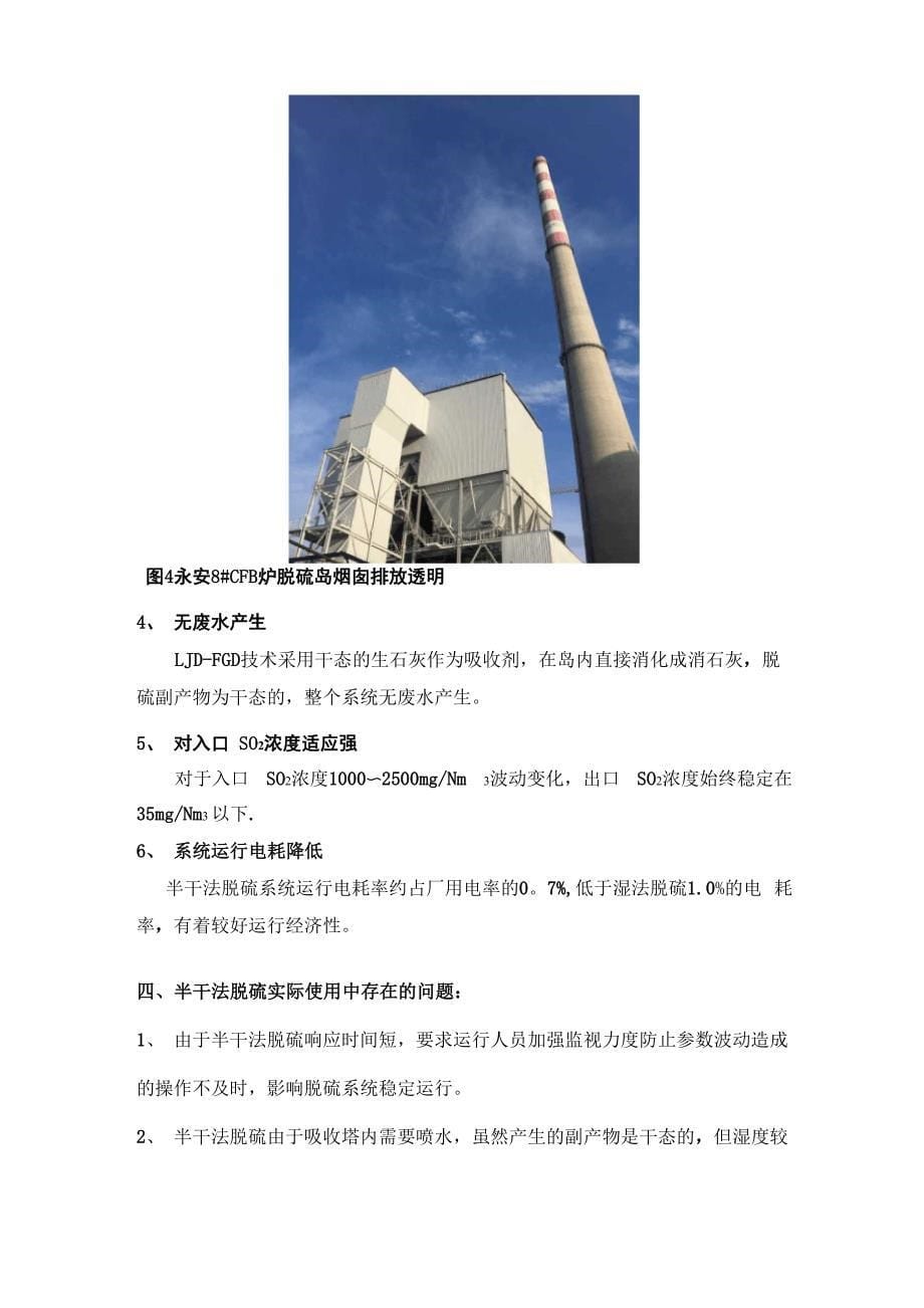 福建某电厂半干法脱硫系统考察报告_第5页