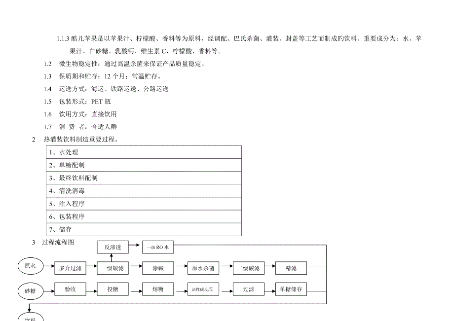 可乐企业的质量管理体系规范_第4页