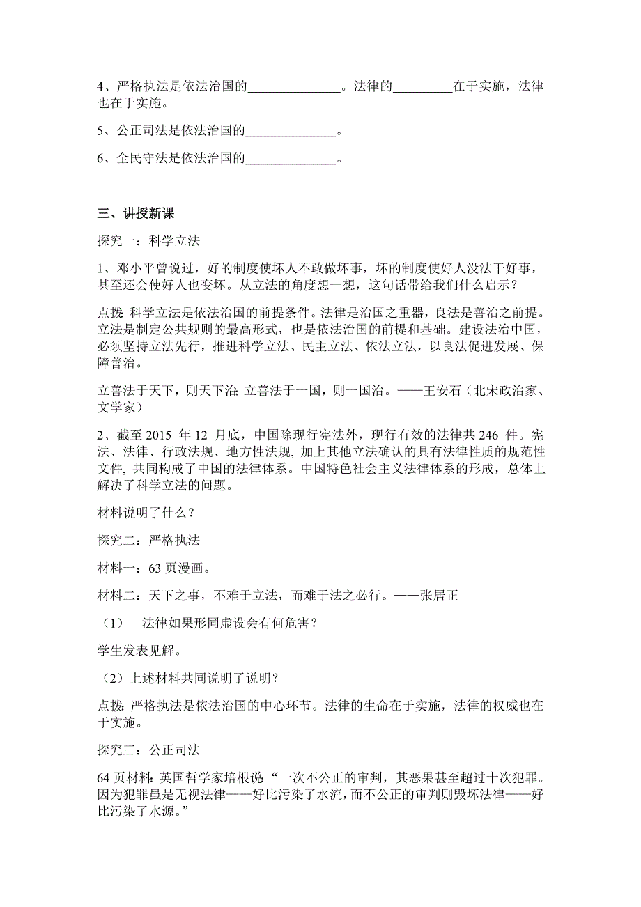 第六课 依法治国3.docx_第2页