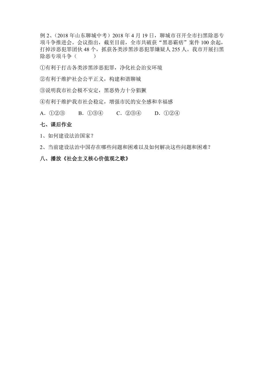 第六课 依法治国3.docx_第5页