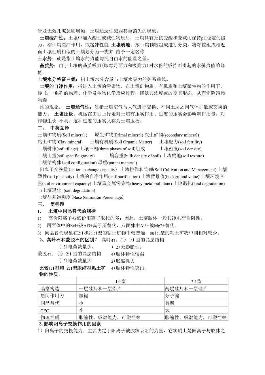 土壤学复习整理_第2页