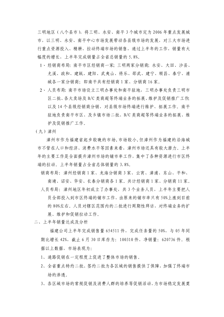 福建红牛维他命饮料有限公司上半年工作总结及下半年工作计划_第4页