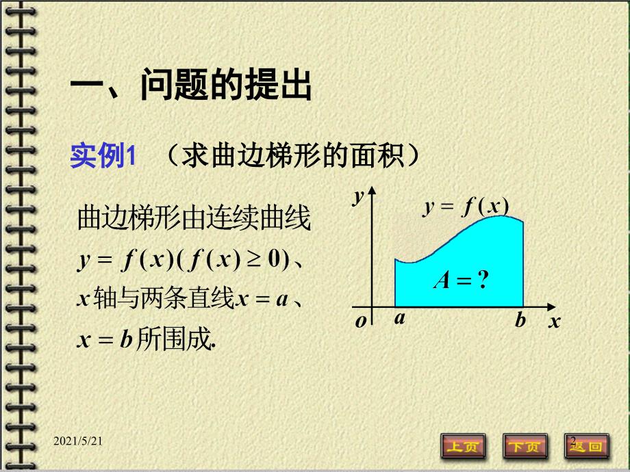 定积分的概念PPT课件_第2页