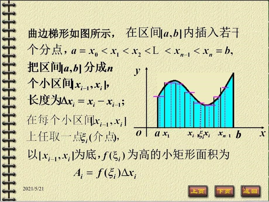 定积分的概念PPT课件_第5页