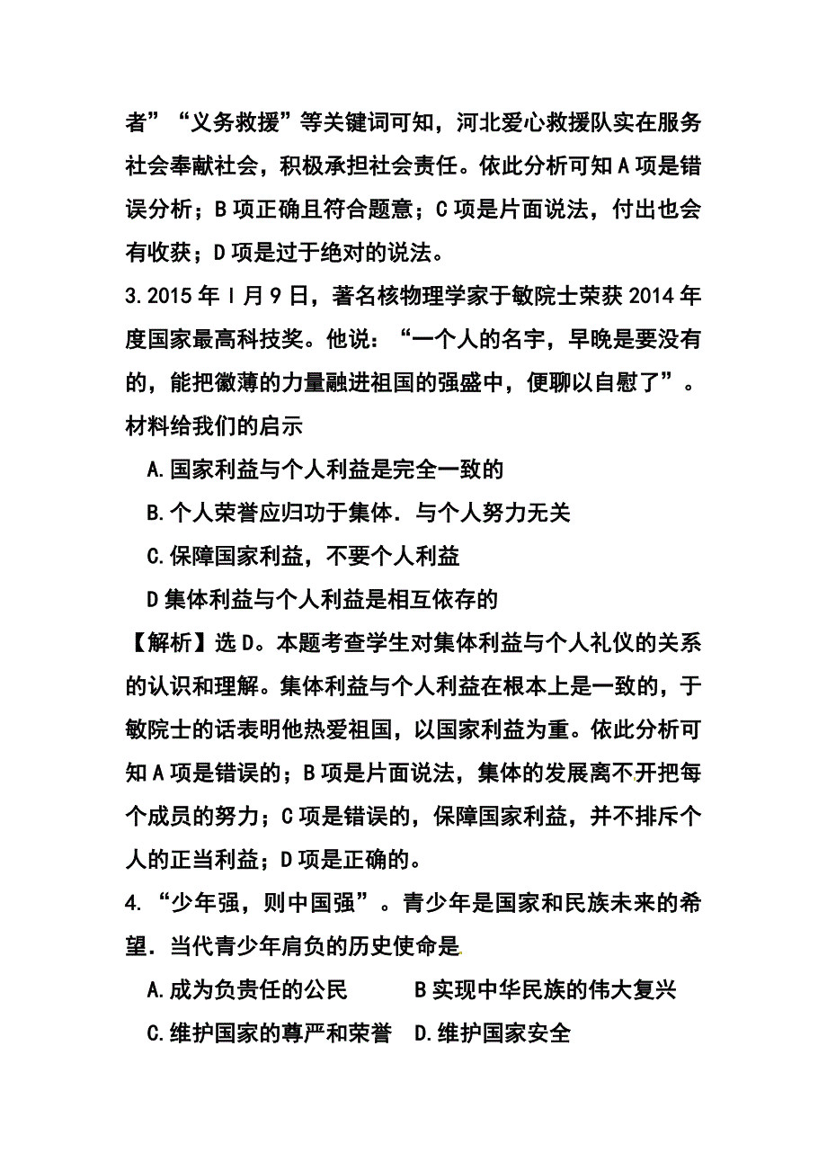 1412801787贵州省遵义市中考政治真题及答案_第2页