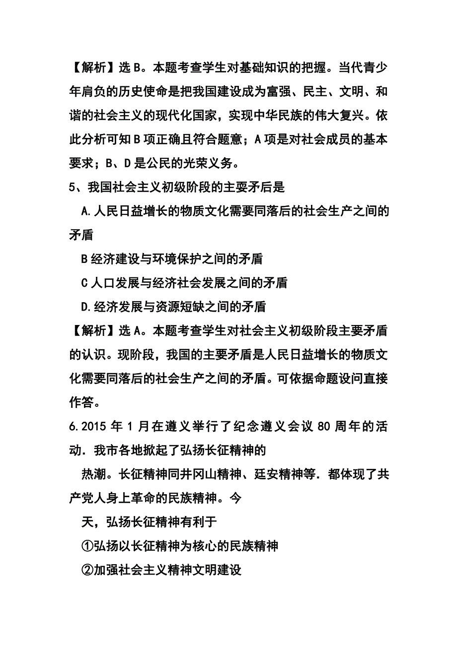 1412801787贵州省遵义市中考政治真题及答案_第3页