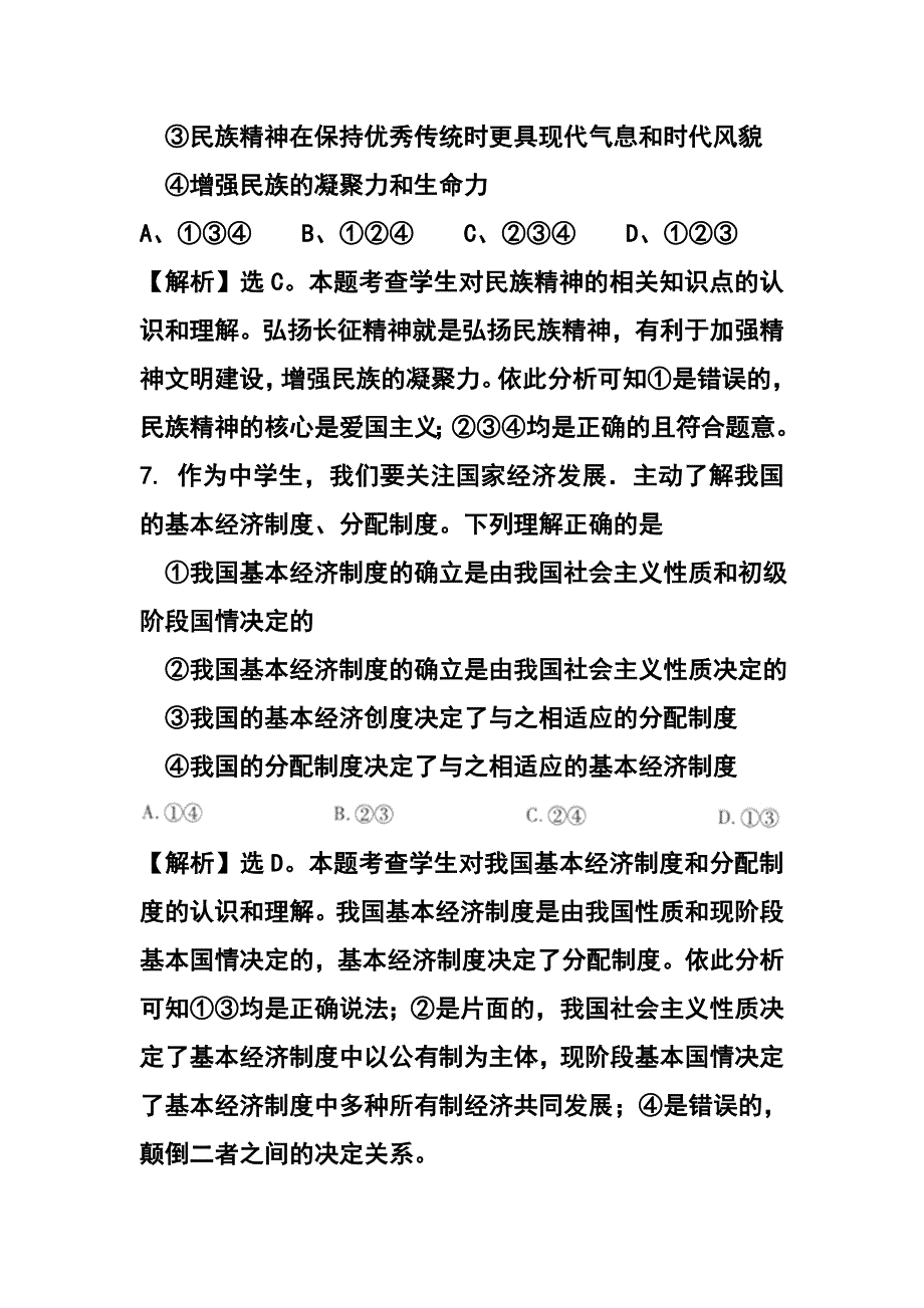 1412801787贵州省遵义市中考政治真题及答案_第4页