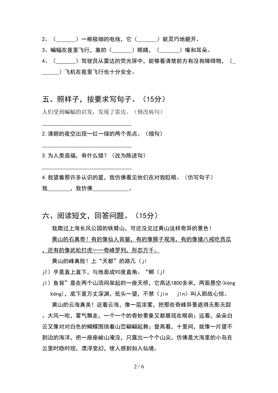 2021年部编版四年级语文下册期中考试题及答案(真题).doc_第2页