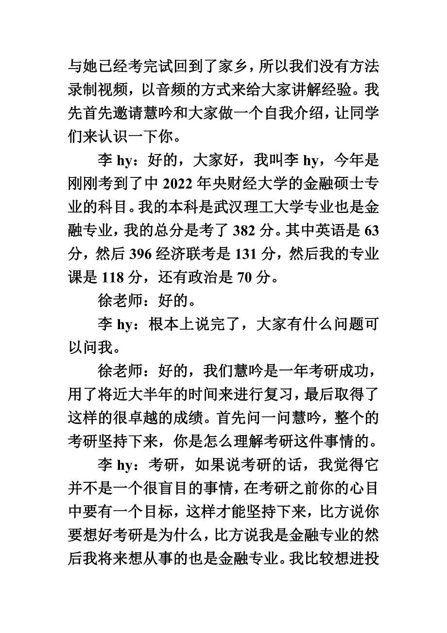 最新凯程李同学：2022年央财金融硕士考研经验秘诀_第4页