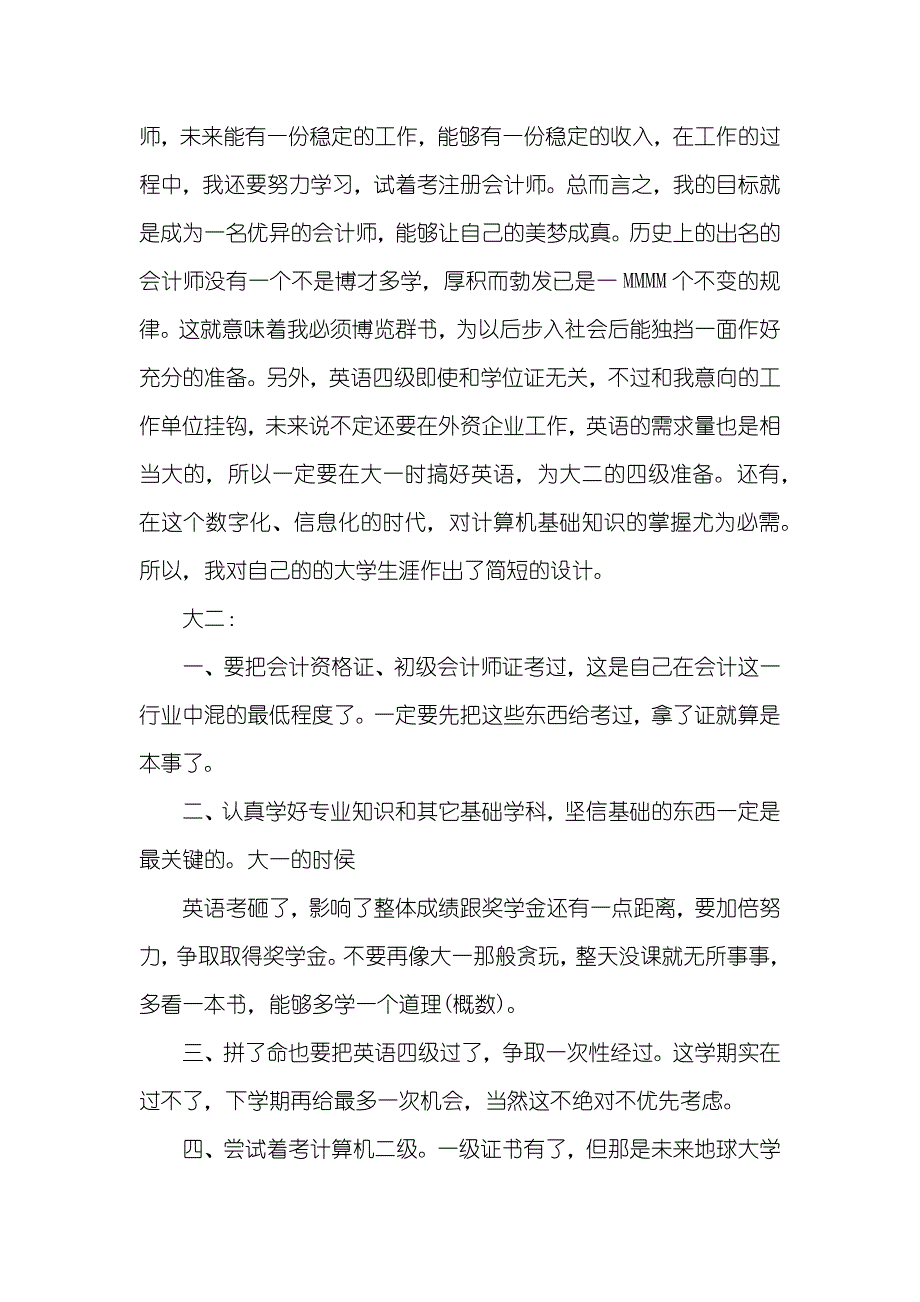 大学生个人计划范文三篇_第2页