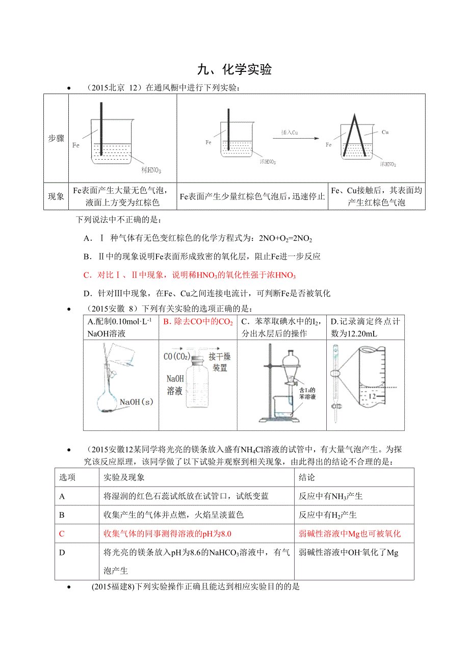 专题9水溶液中的离子平衡_第1页