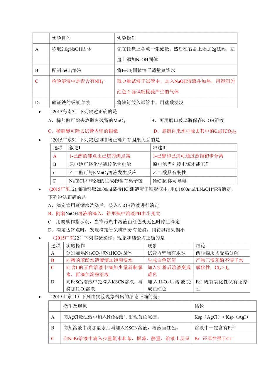 专题9水溶液中的离子平衡_第2页