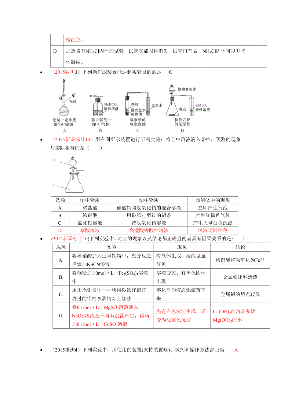 专题9水溶液中的离子平衡_第3页