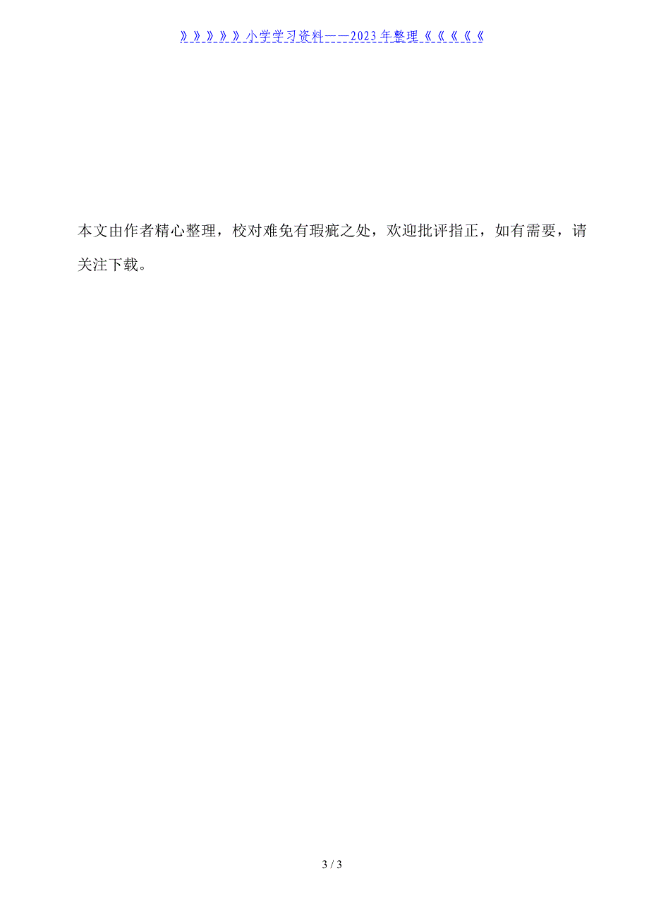 小学二年级上册数学测量长度练习题.doc_第3页