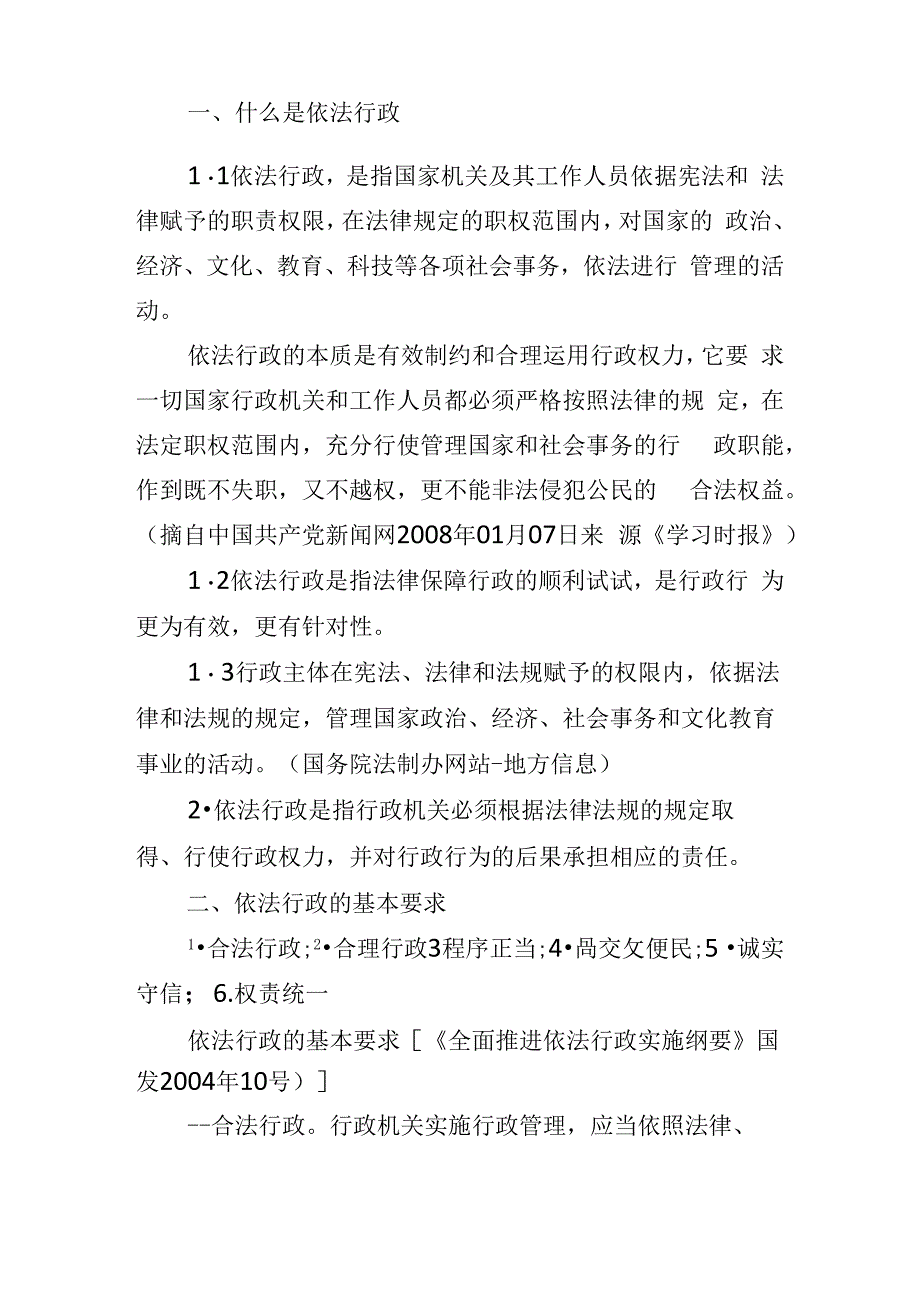 依法行政概念及特征_第1页
