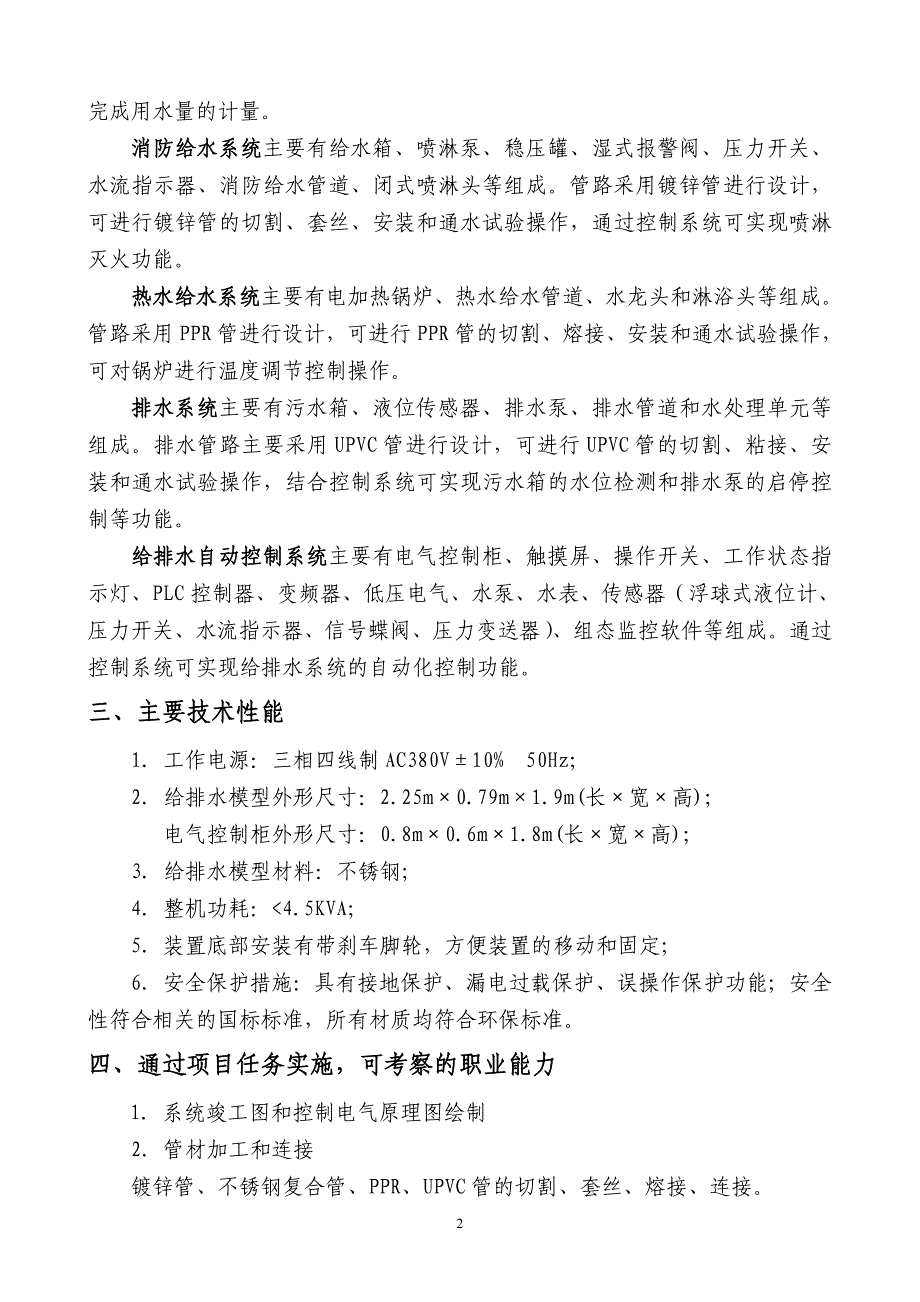 给排水设备产品简介.doc_第2页