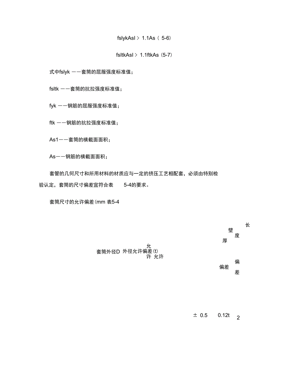 套筒冷挤压连接工艺简介汇总_第3页