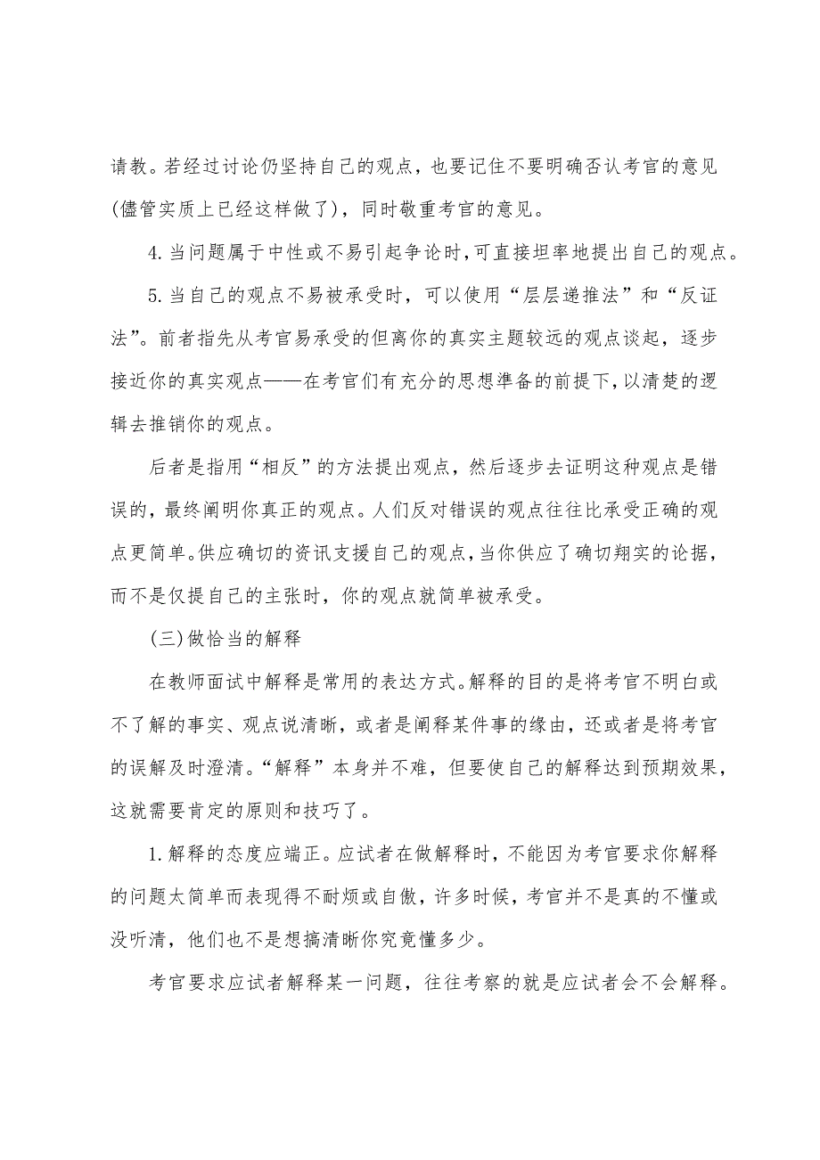 2022广西教师语言沟通技巧《面试高分宝典》.docx_第3页