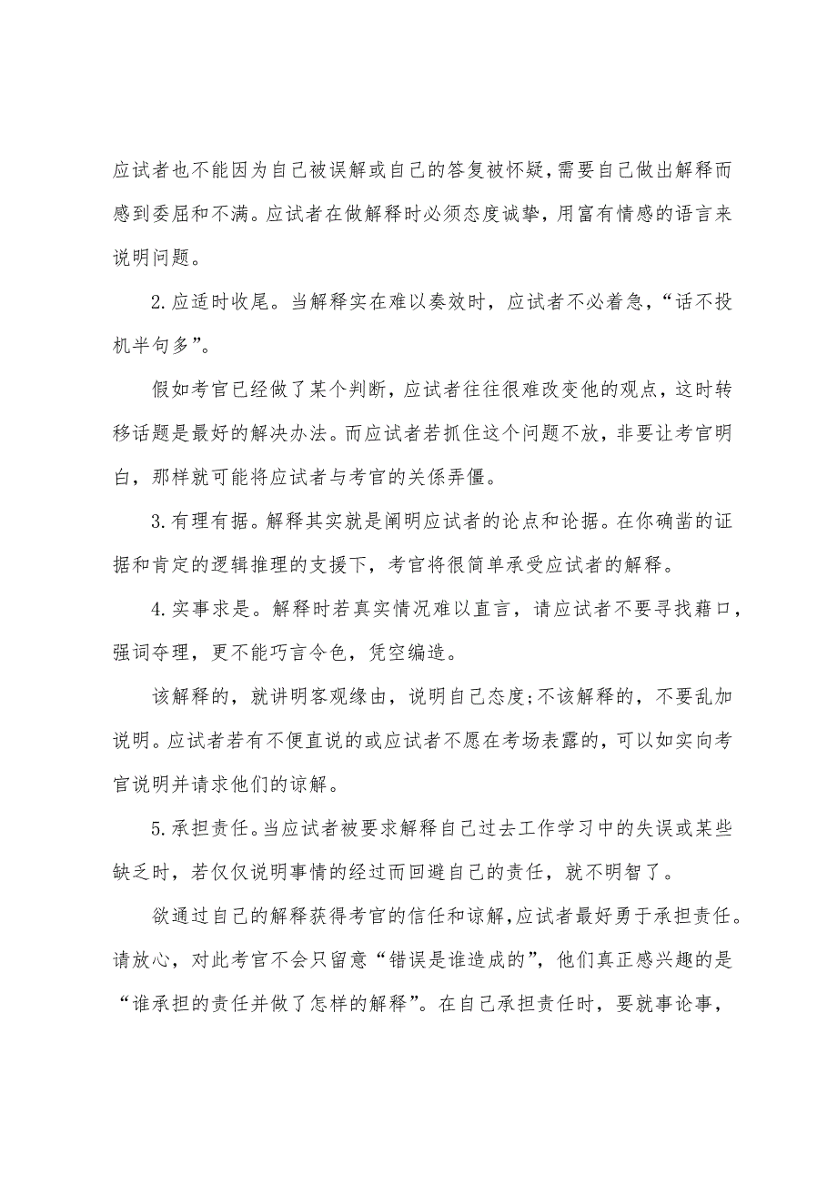 2022广西教师语言沟通技巧《面试高分宝典》.docx_第4页