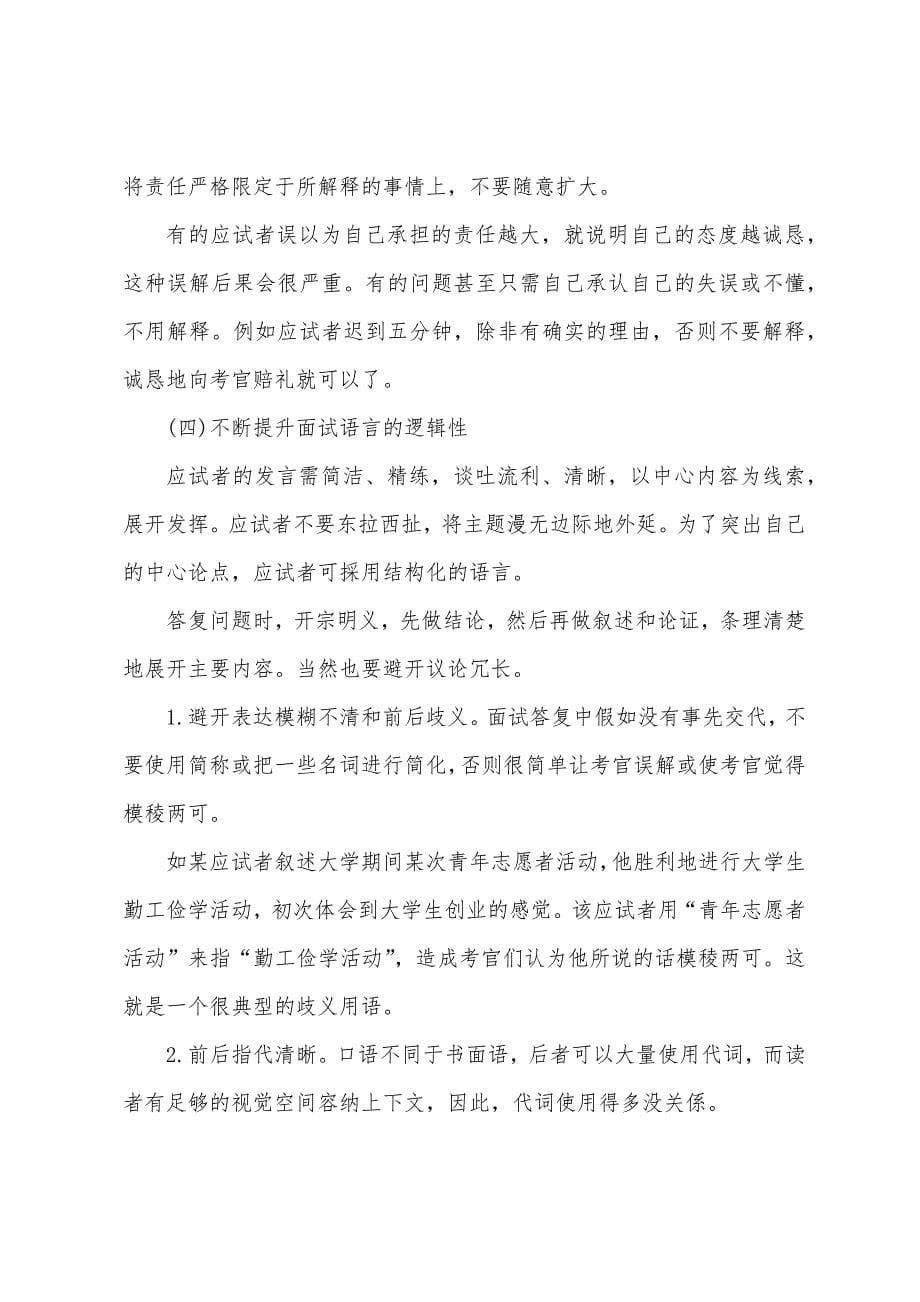 2022广西教师语言沟通技巧《面试高分宝典》.docx_第5页