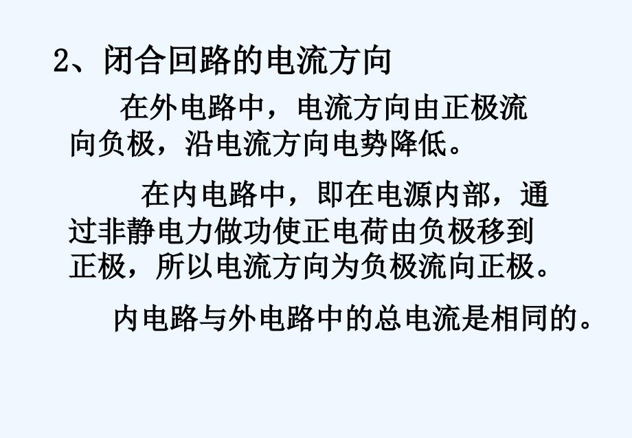 27闭合电路的欧姆定律_第4页