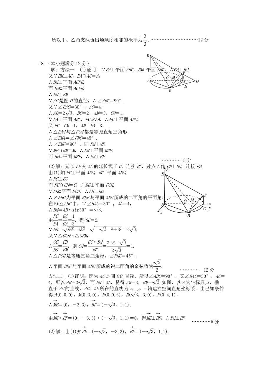 四川省南充高中2013届高三数学第11次月考 文_第5页