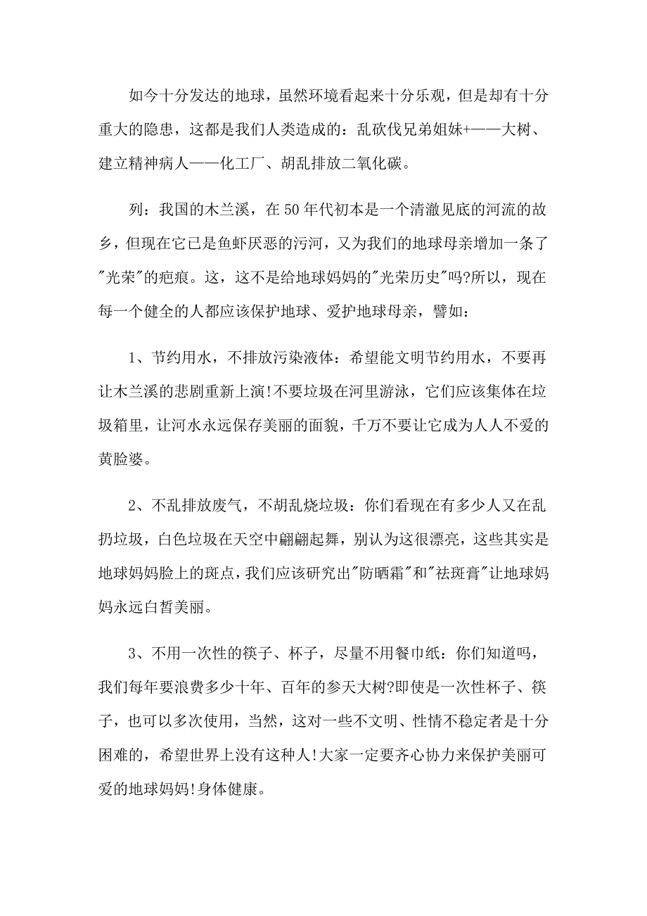 小学生建议书通用15篇_第2页