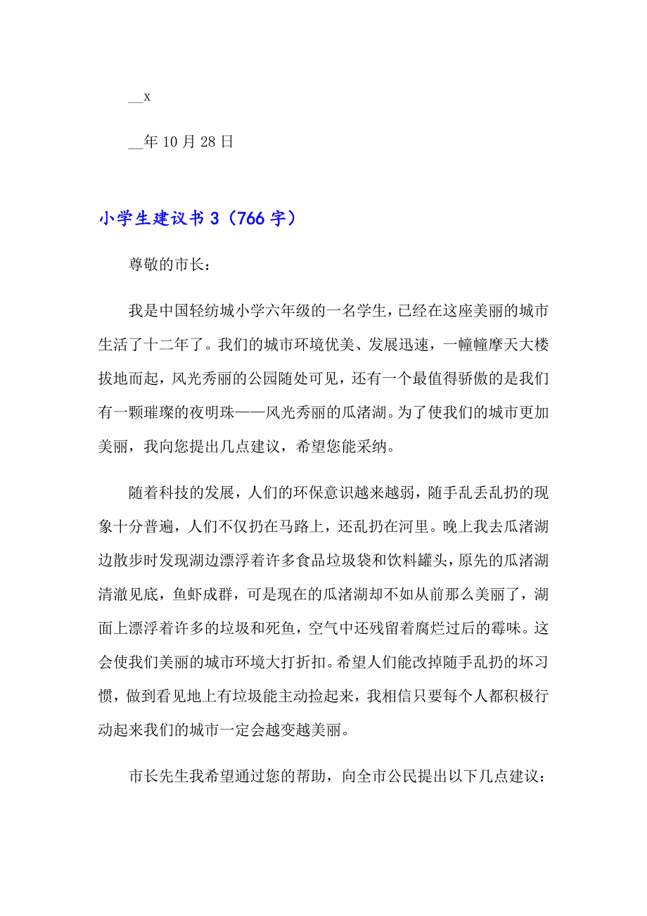 小学生建议书通用15篇_第3页