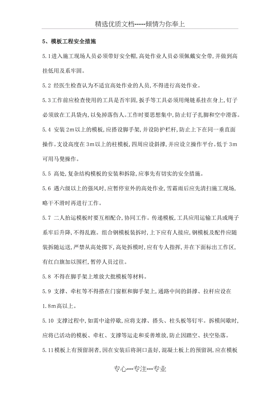 模板工程安全预防措施和应急预案_第3页