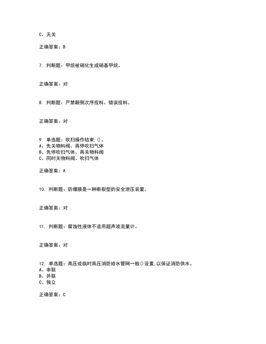 硝化工艺作业安全生产考前冲刺密押卷含答案70_第2页