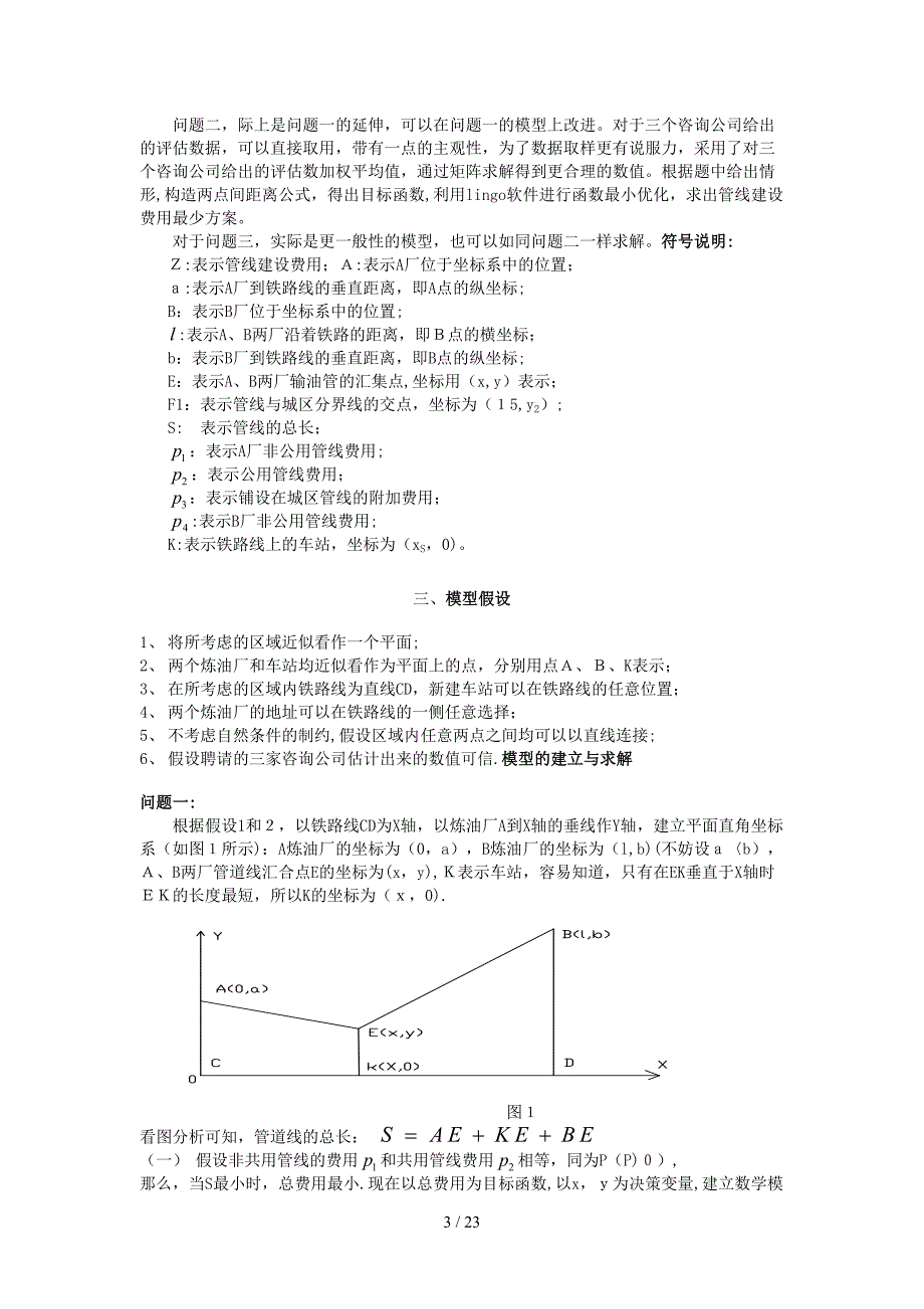 输油管线布置的优设计数学建模_第3页