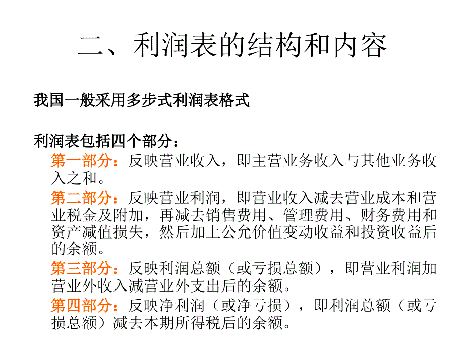 利润表分析教学课件PPT_第4页