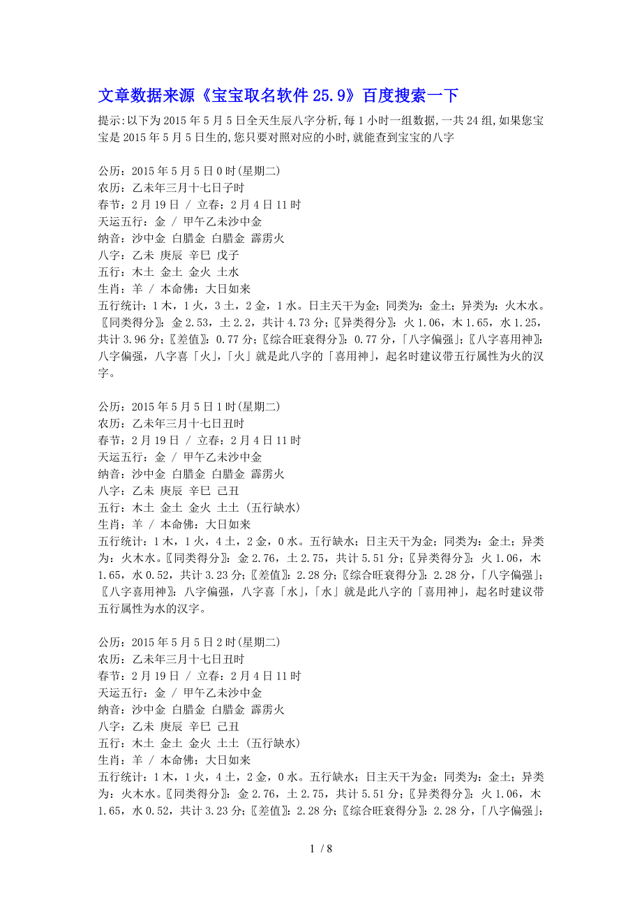 羊年2015年5月5日出生的宝宝生辰八字五行喜用神起名分析_第1页