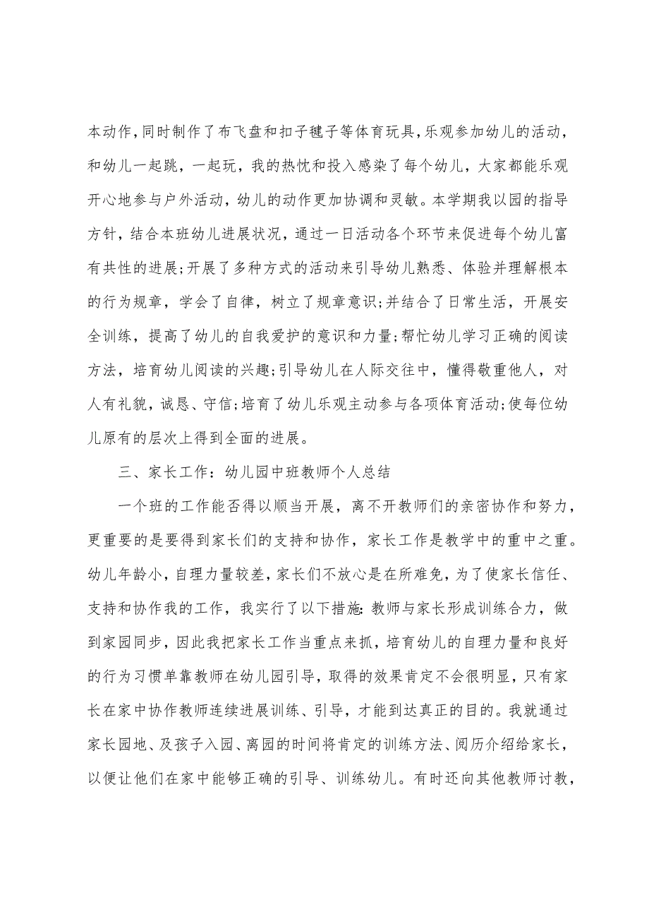 幼儿园教师的个人总结.docx_第2页