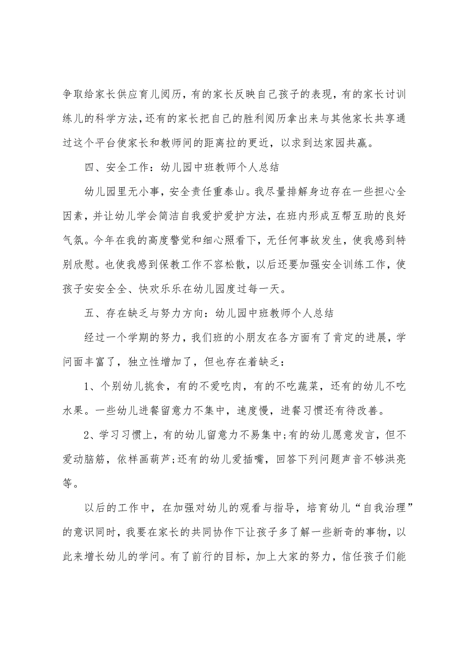 幼儿园教师的个人总结.docx_第3页