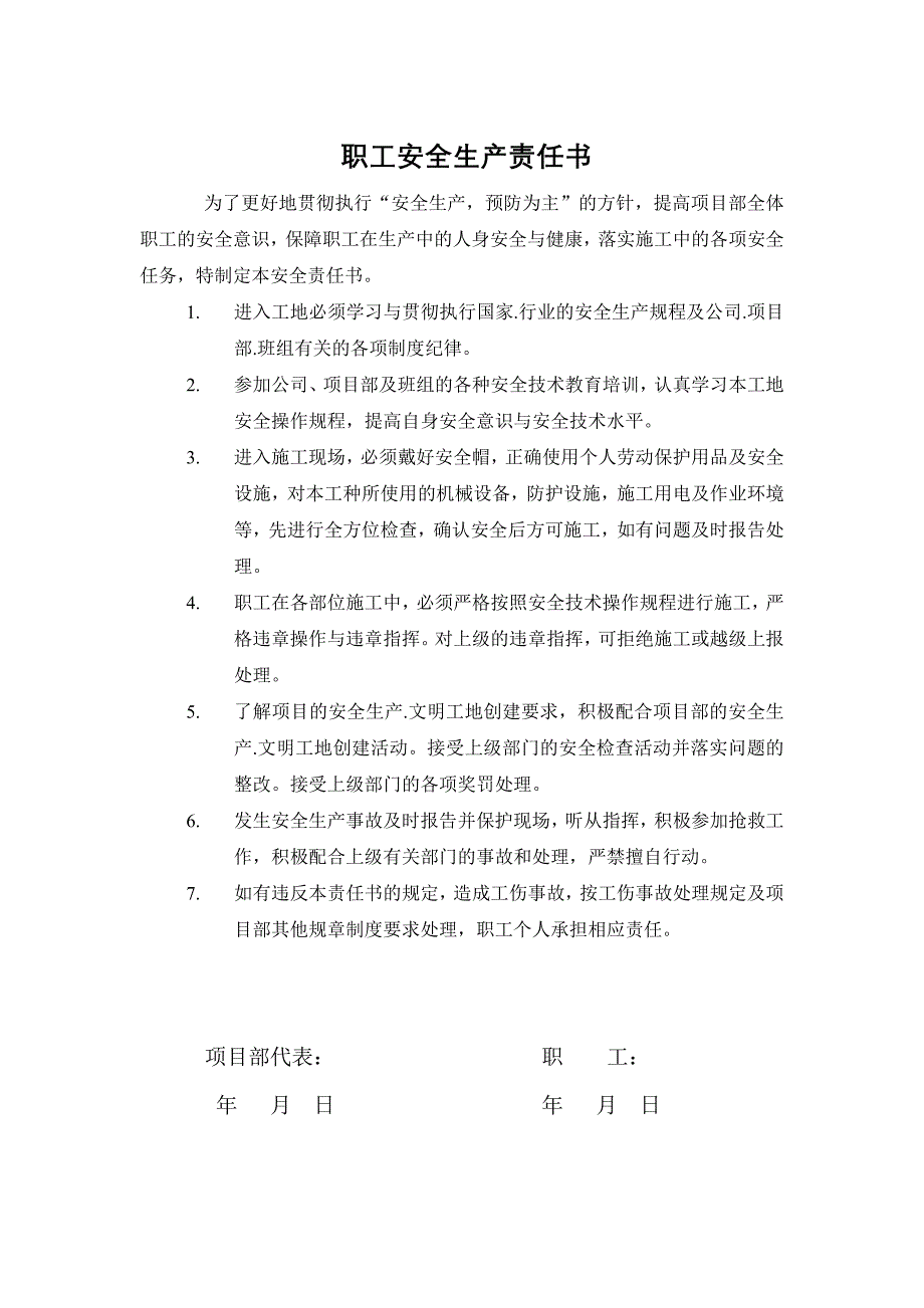 三级安全教育登记卡三级试卷附答案_第2页