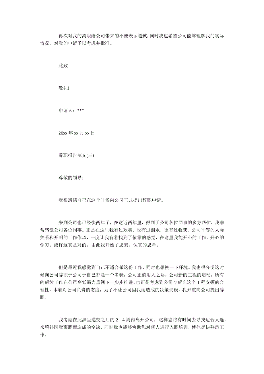 2022年度最新服装店辞职报告参考五篇_第3页