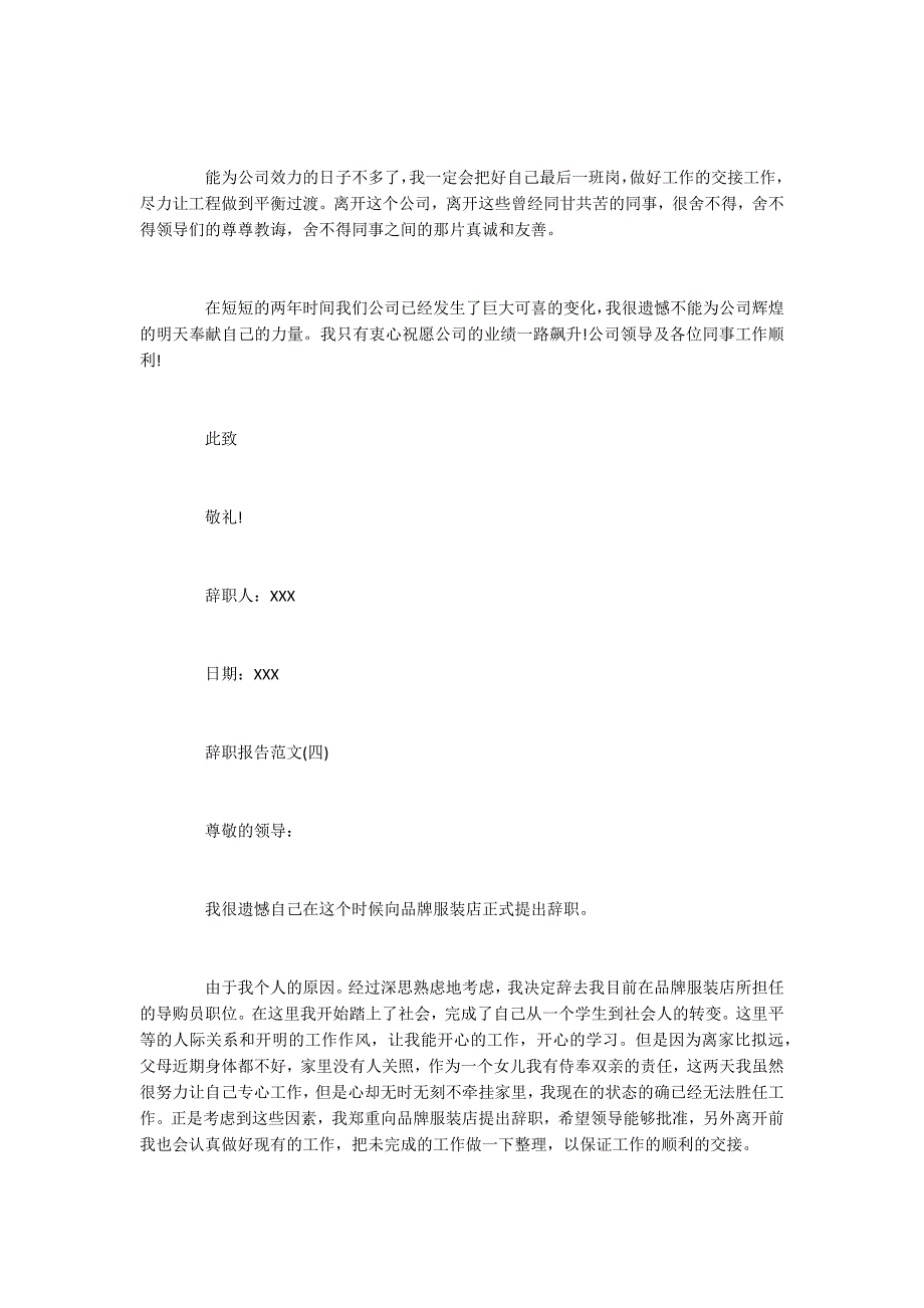 2022年度最新服装店辞职报告参考五篇_第4页