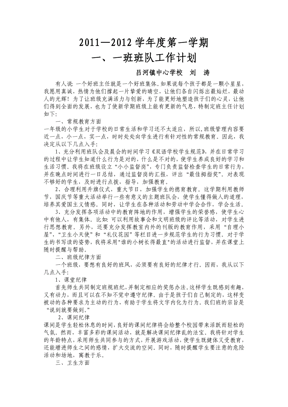 班队计划_第1页