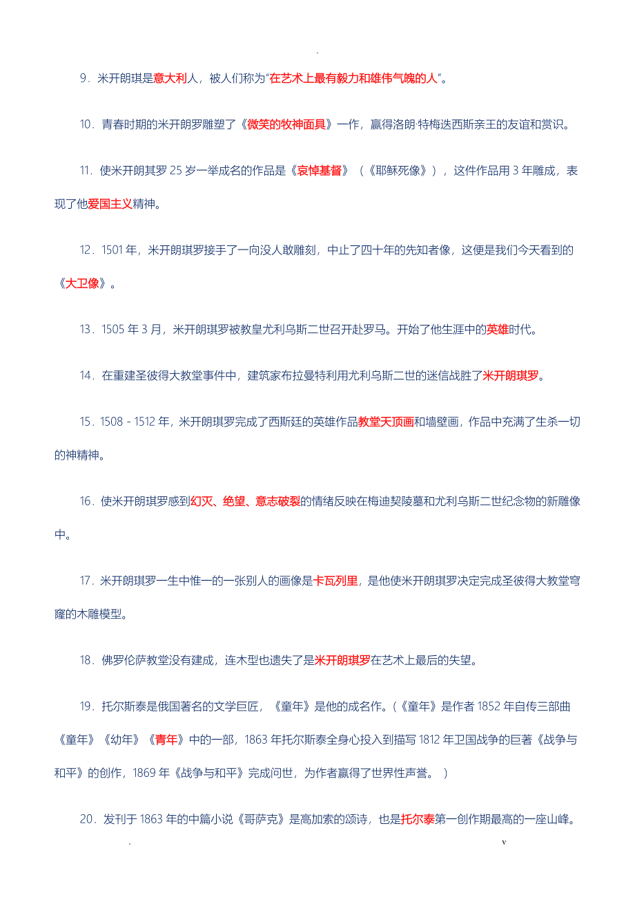 名人传名著阅读练习和答案_第3页