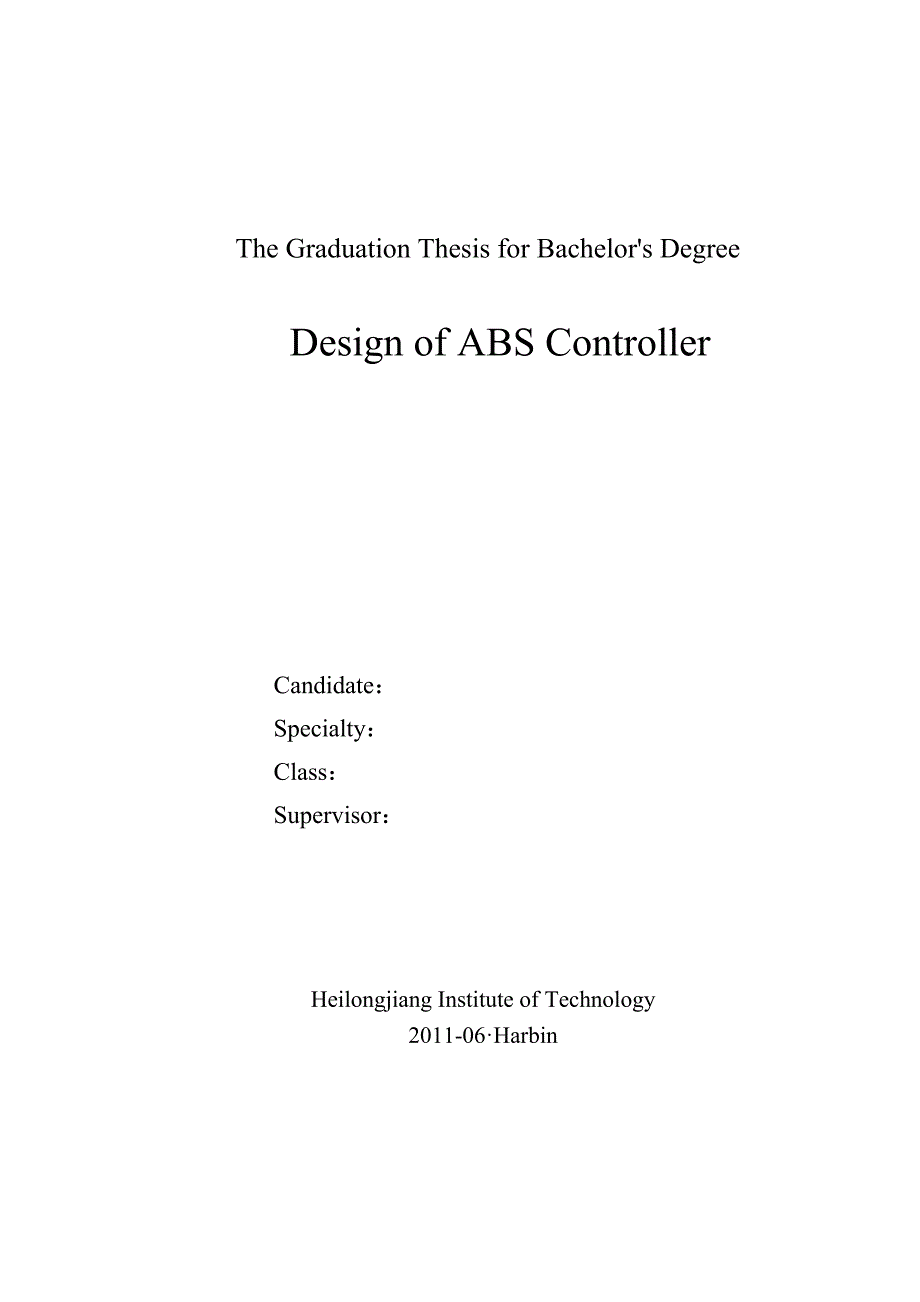车辆abs控制器设计本科学位论文_第2页