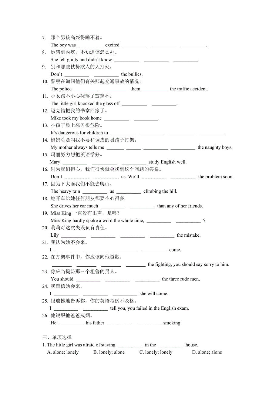 广州牛津英语九年级上册(初三)Unit4whatshouldido练习习题_第2页