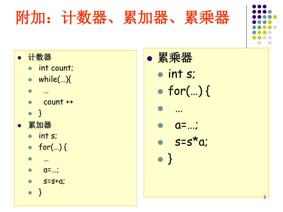 数组应用的技巧与方法_第2页