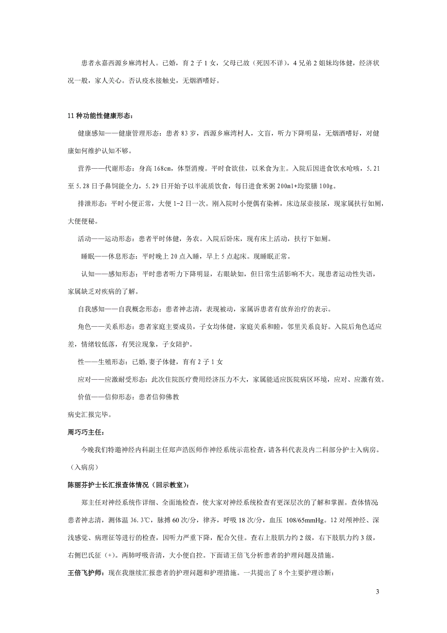 .2季度内科2护理疾病查房2_第3页