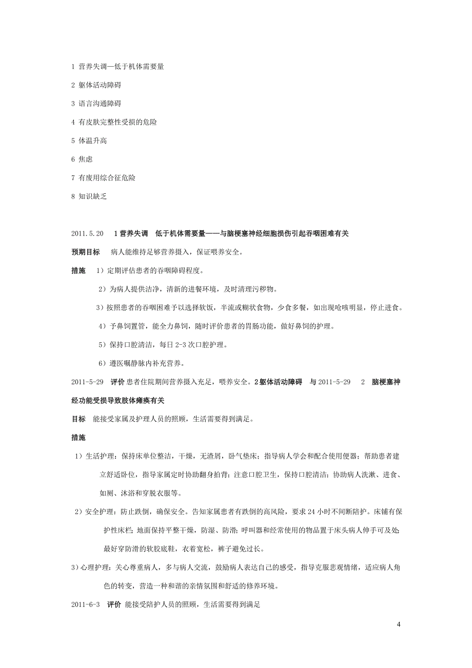 .2季度内科2护理疾病查房2_第4页