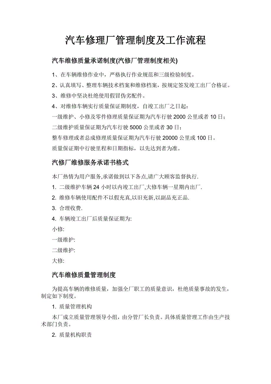 汽车修理厂管理制度及工作流程_第1页