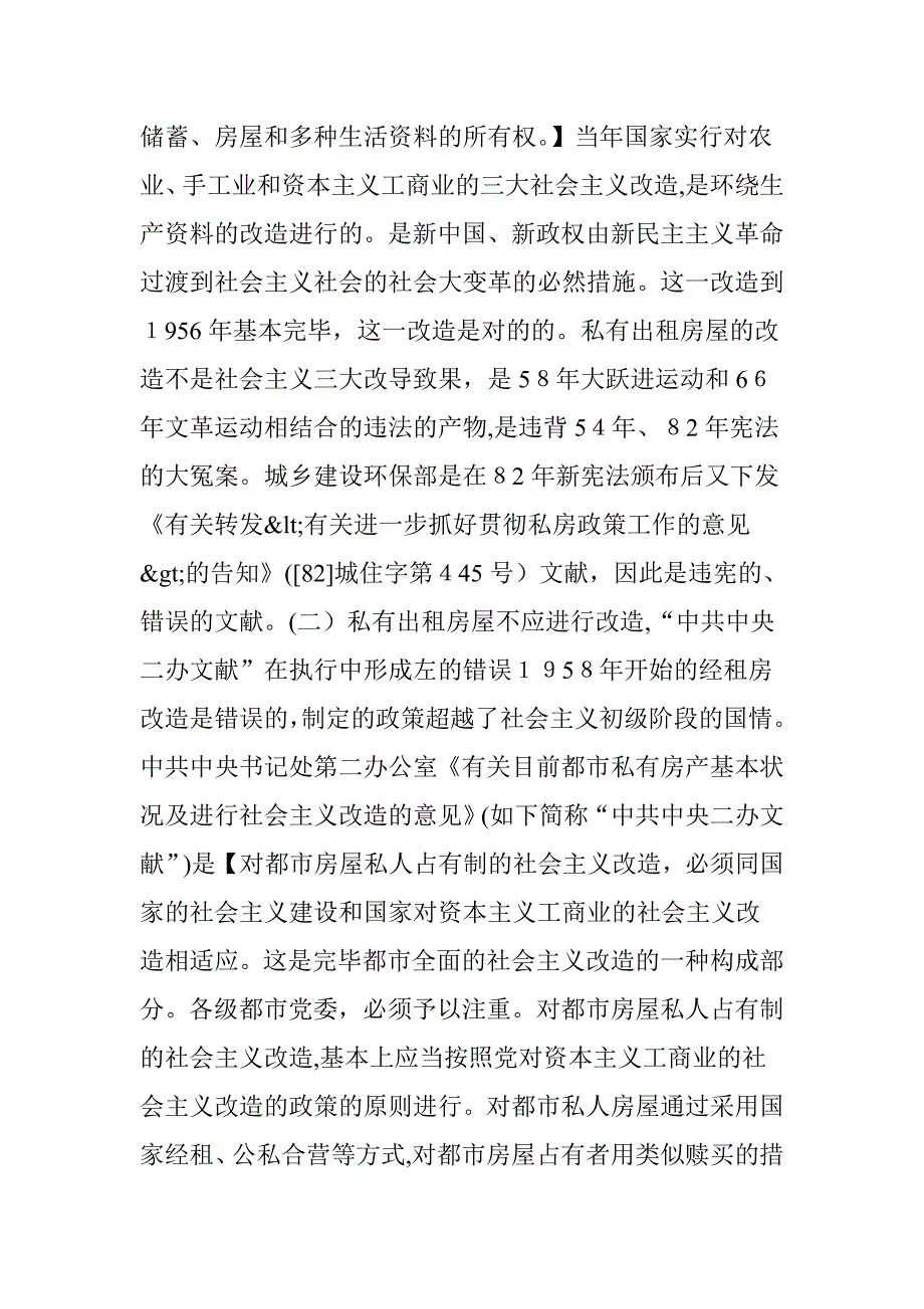 经租房归还业主_第2页