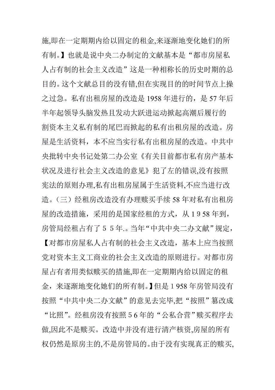 经租房归还业主_第3页